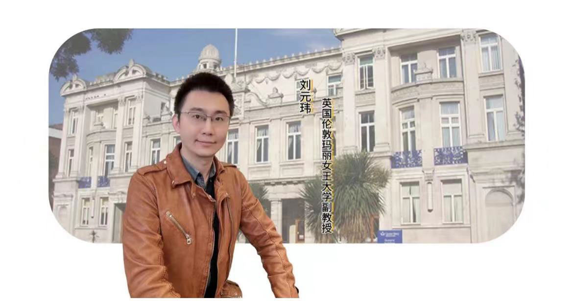 享受科研，心懷遠(yuǎn)方：劉元瑋學(xué)術(shù)采訪紀(jì)實