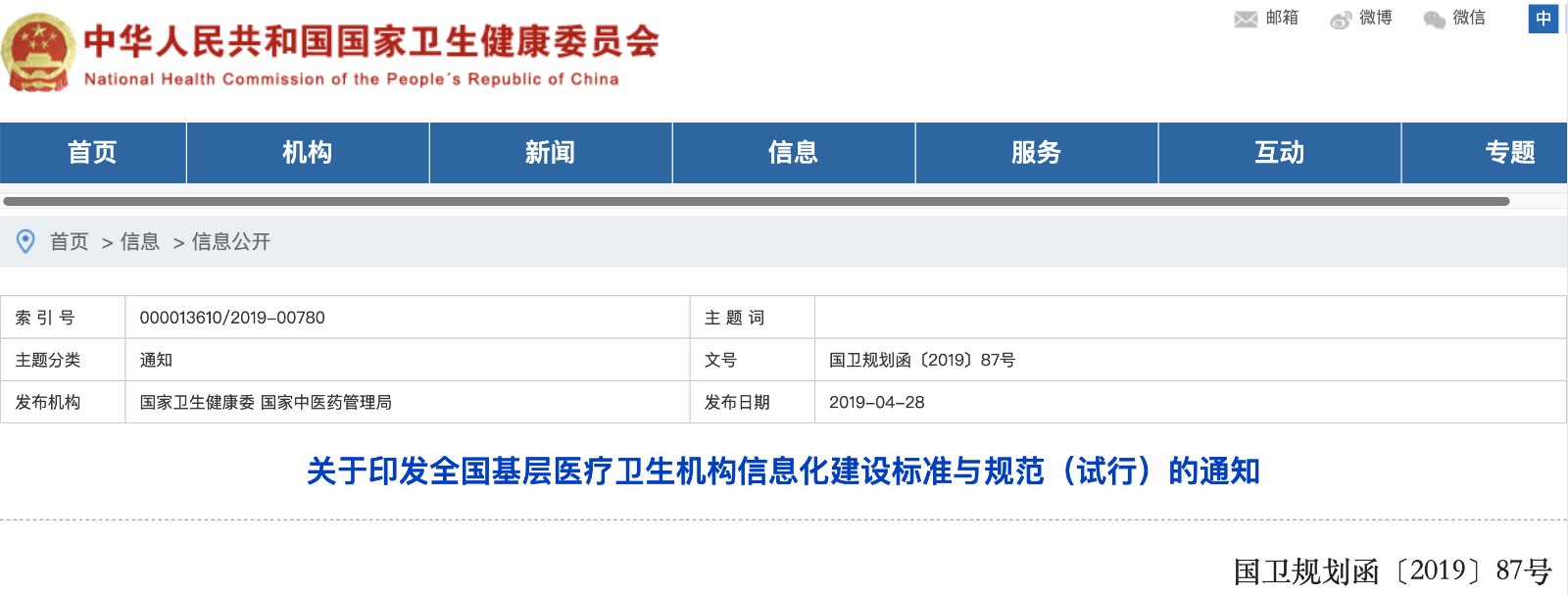 國家發(fā)文！明確基層醫(yī)院信息化建設(shè)基本內(nèi)容和要求
